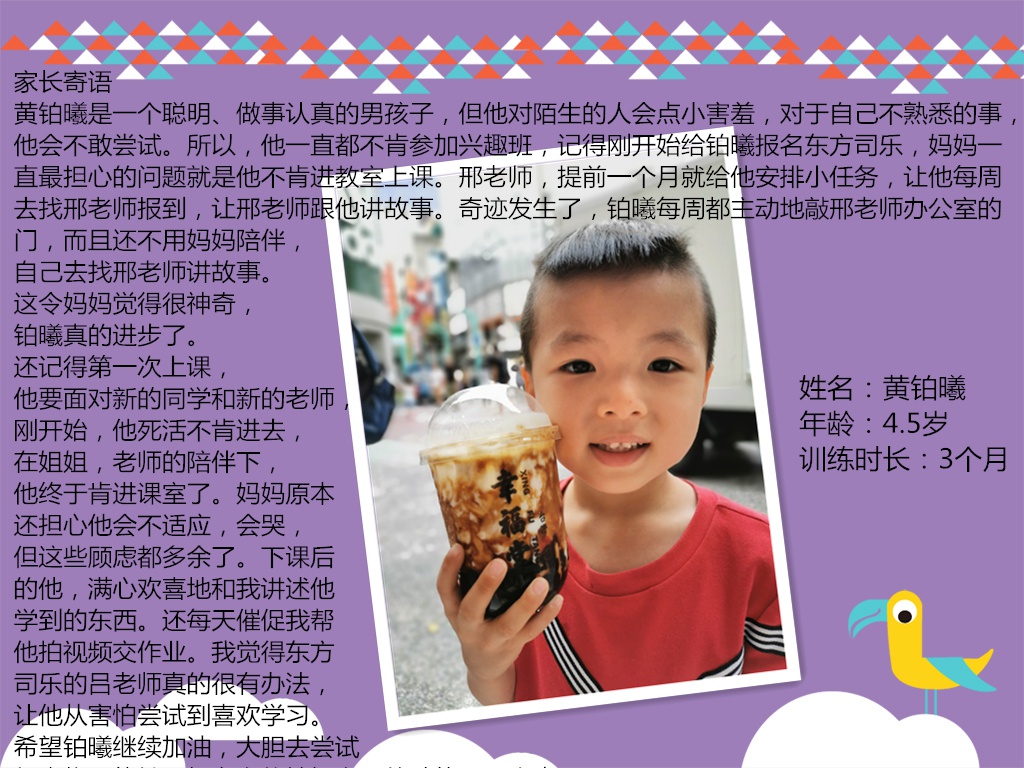 2019年9月份东方司乐注意力培训进步小明星